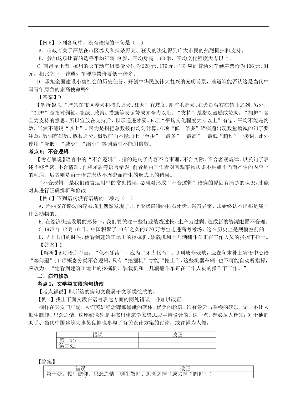 2011届高考语文-辨析并修改病句专题复习-新人教版_第3页