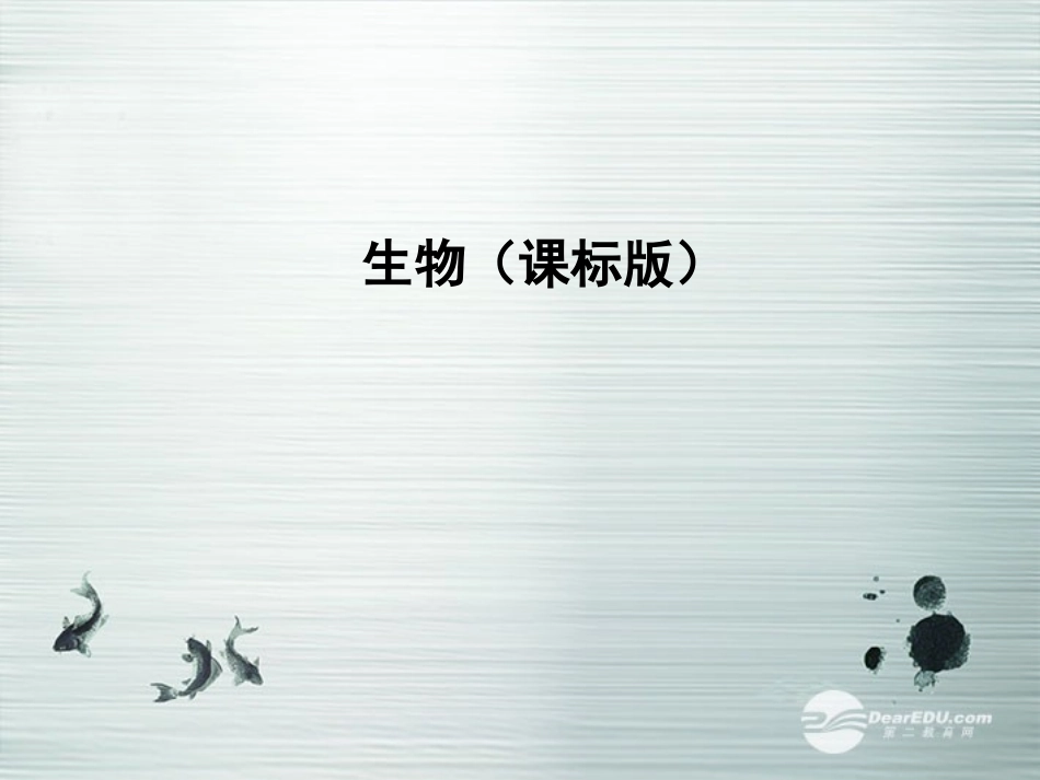 【3年高考2年模拟】2014高考生物总复习(基础训练+2年模拟+3年高考)第34讲-生物技术在食品加工及其他方面_第1页