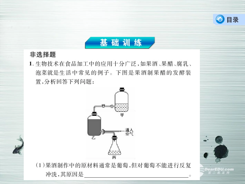 【3年高考2年模拟】2014高考生物总复习(基础训练+2年模拟+3年高考)第34讲-生物技术在食品加工及其他方面_第3页