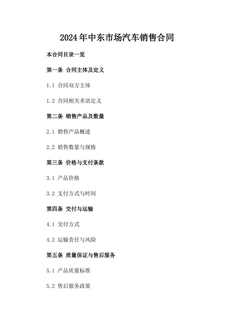 2024年中东市场汽车销售合同_第2页