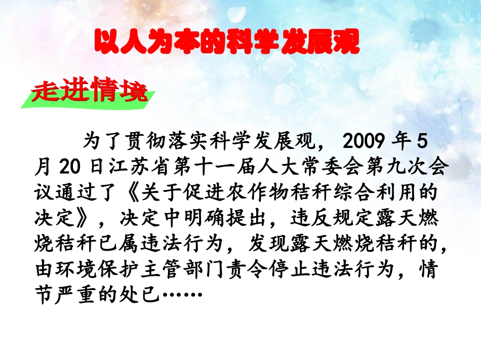 以人为本的科学发展观_第1页