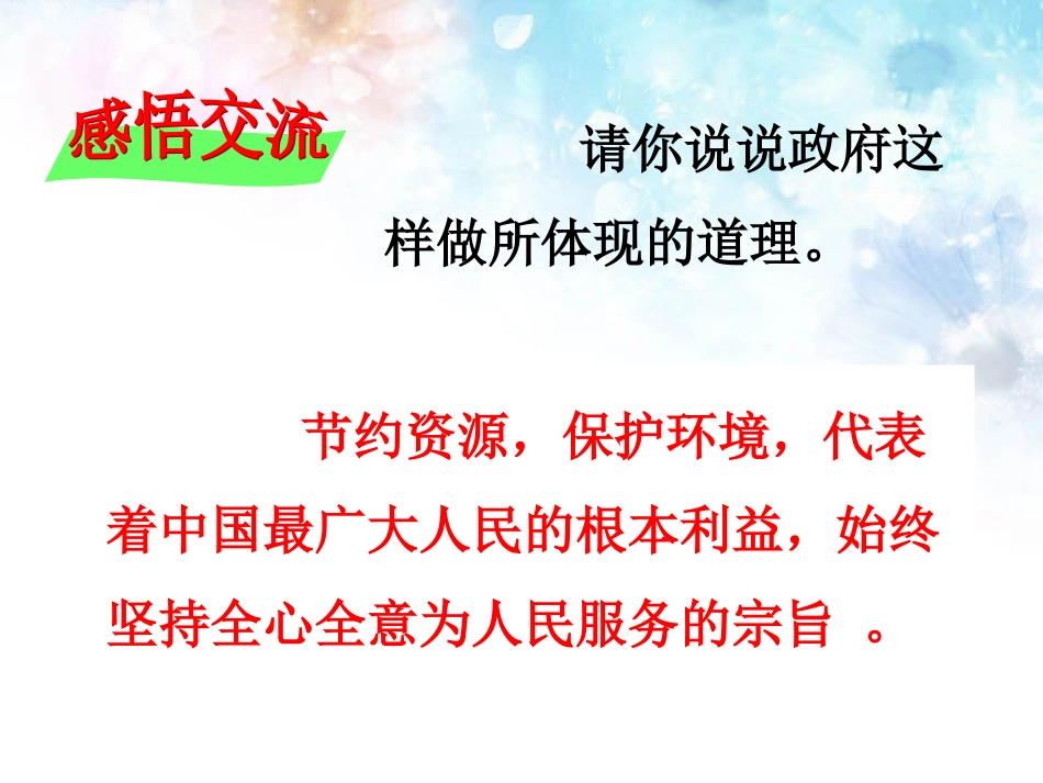 以人为本的科学发展观_第2页