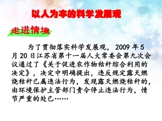 以人为本的科学发展观