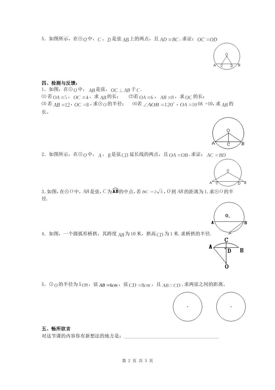 垂直于弦的直径导学案_第2页