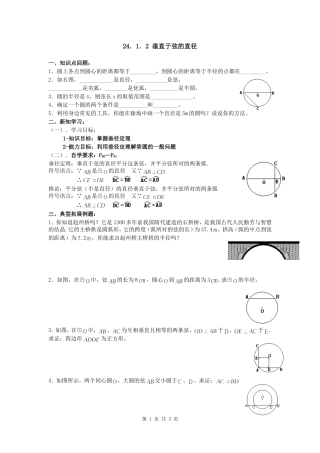 垂直于弦的直径导学案