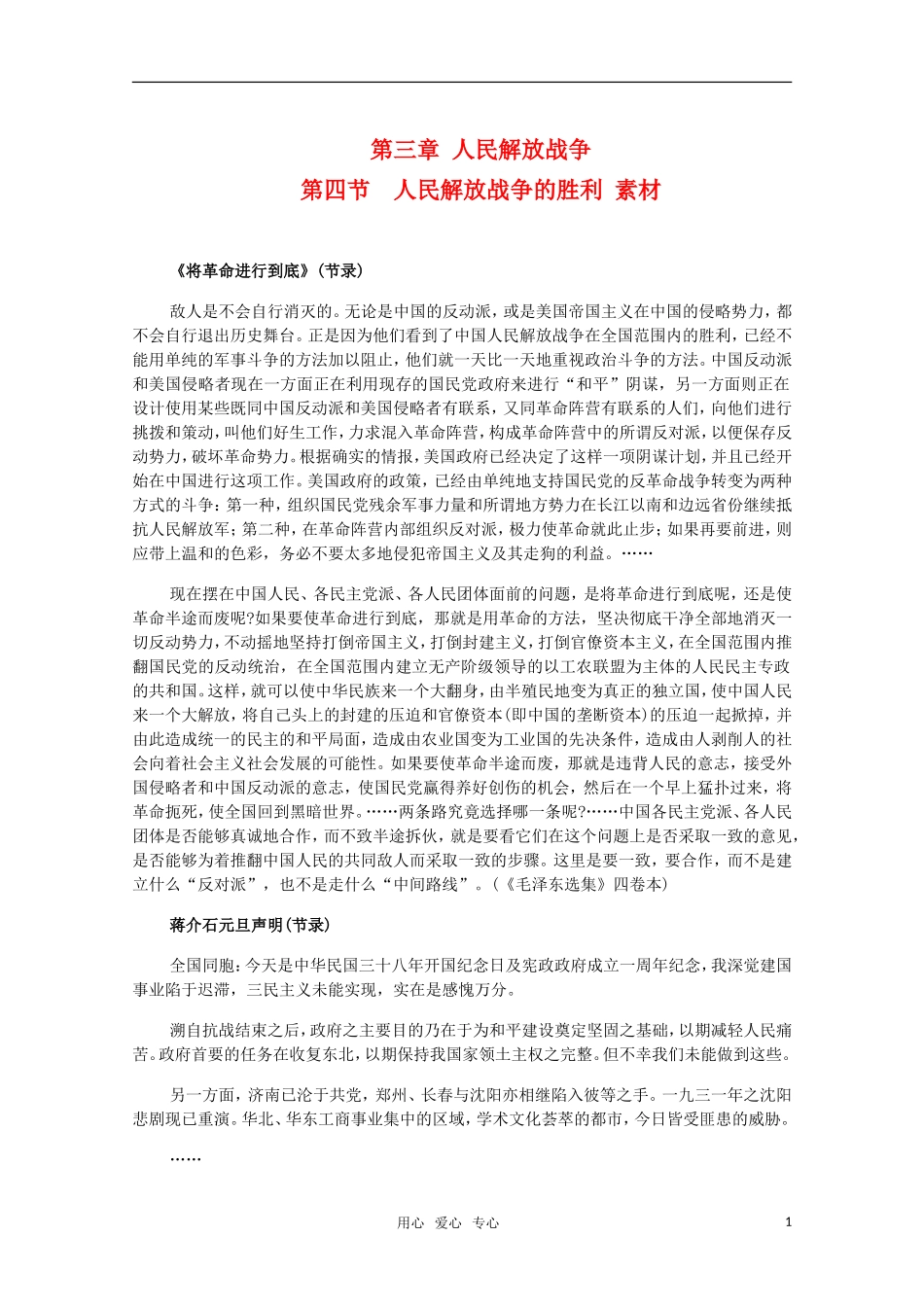 高三历史下册-3.4《人民解放战争的胜利》素材-旧人教版_第1页