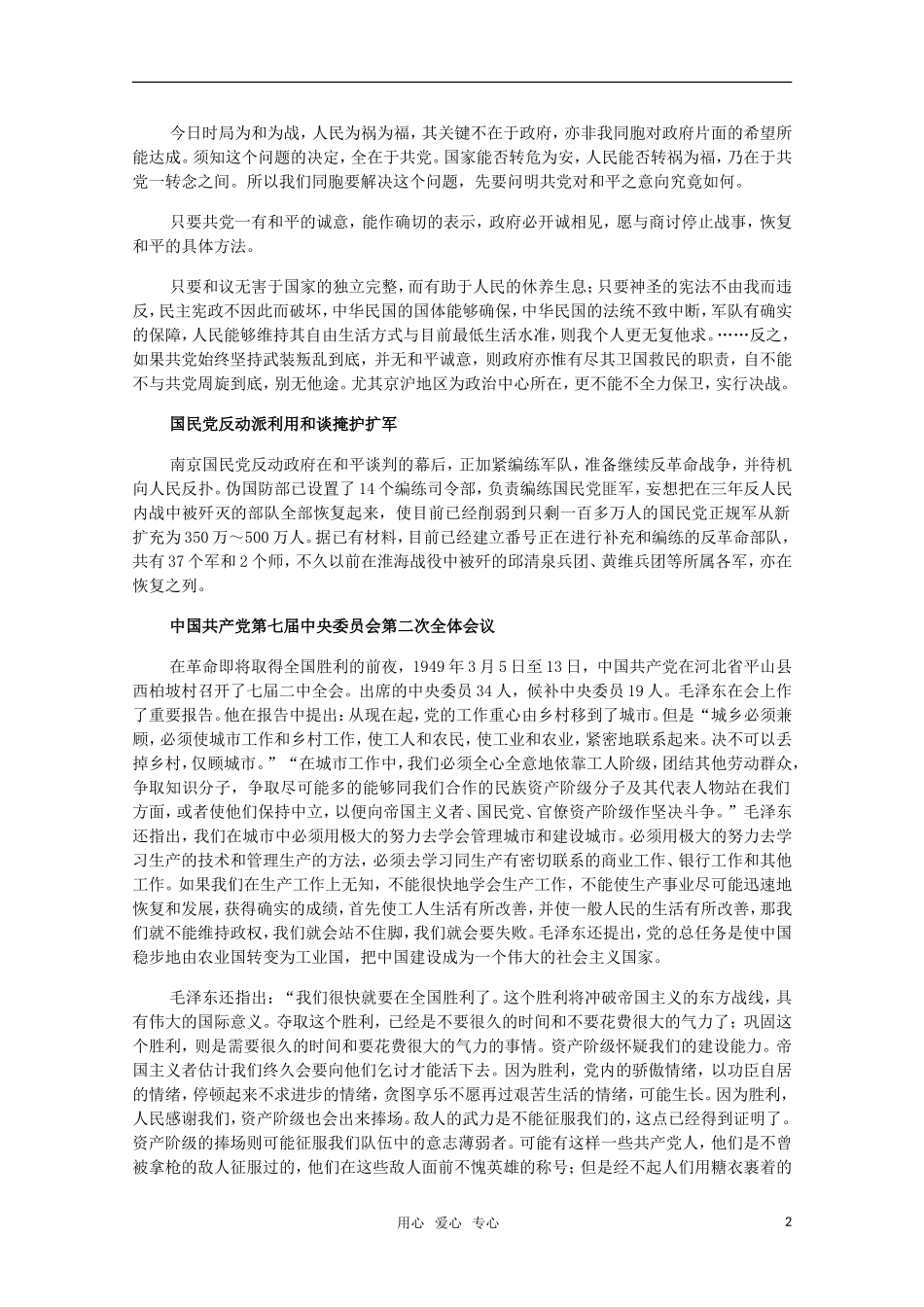 高三历史下册-3.4《人民解放战争的胜利》素材-旧人教版_第2页