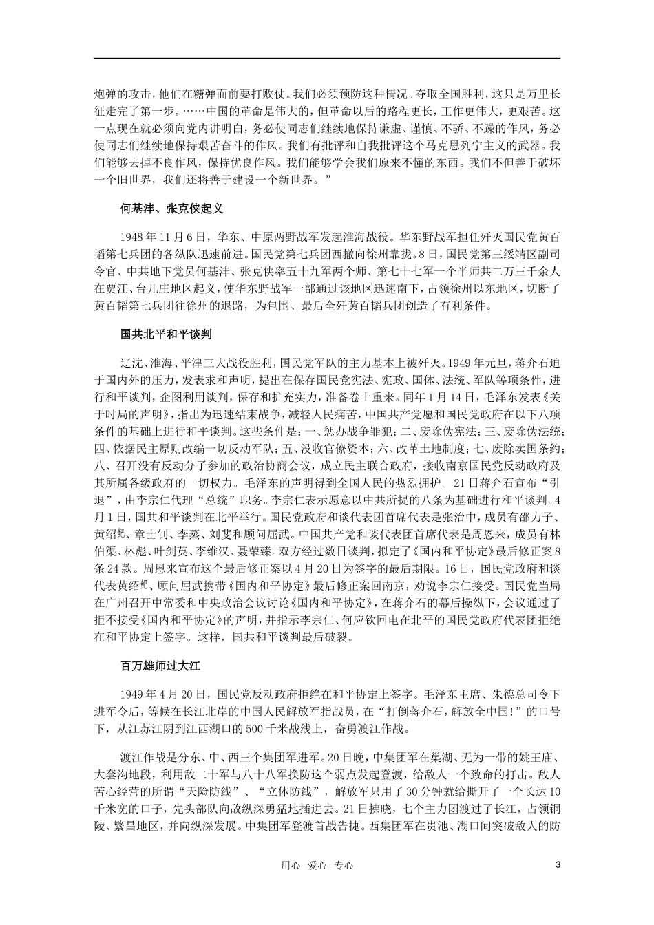 高三历史下册-3.4《人民解放战争的胜利》素材-旧人教版_第3页