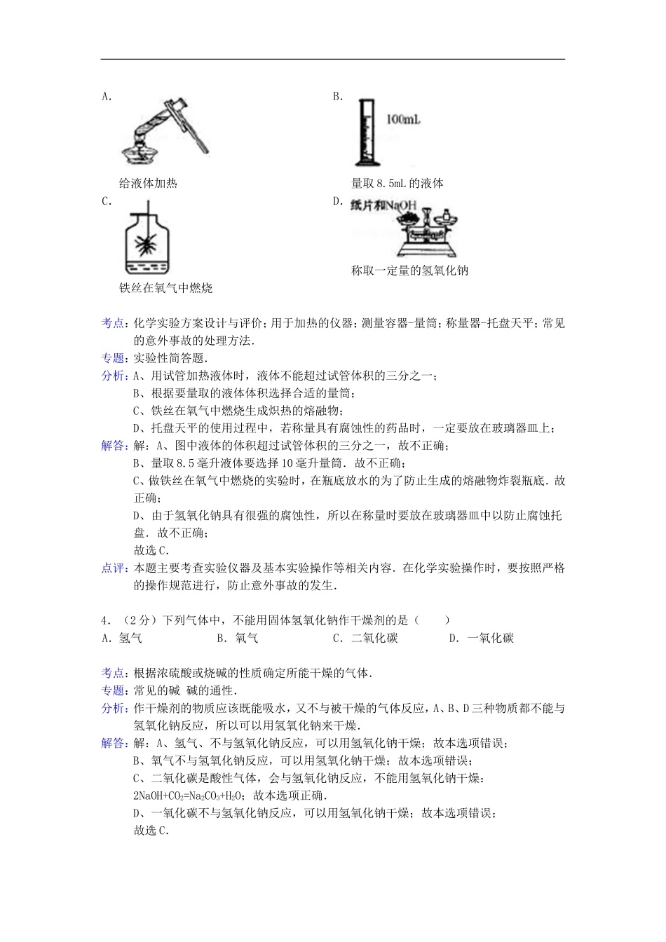 广西河池市南丹中学2013年中考化学一模试卷(解析版)_第2页