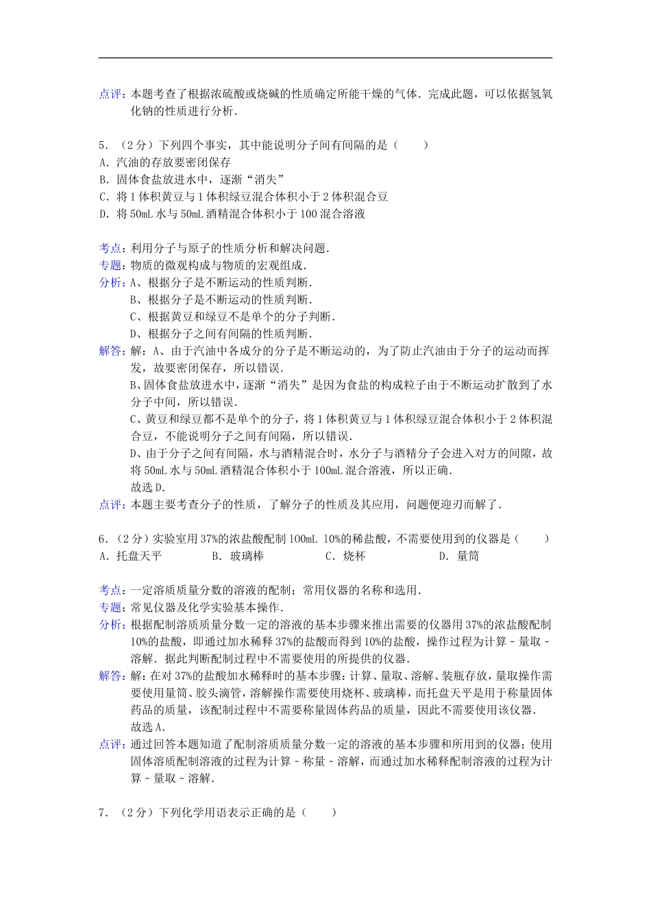 广西河池市南丹中学2013年中考化学一模试卷(解析版)_第3页