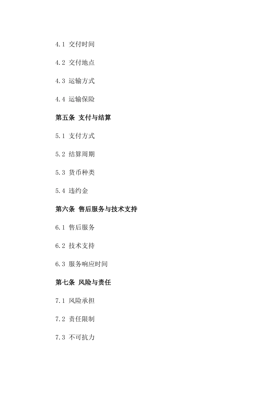 2024年中东市场石油化工产品购销协议_第3页