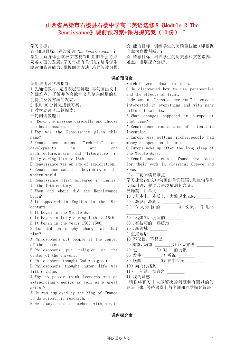 山西省吕梁市石楼县石楼中学高中英语《Module-2-The-Renaissance》课前预习案+课内探究案-选修8_第1页