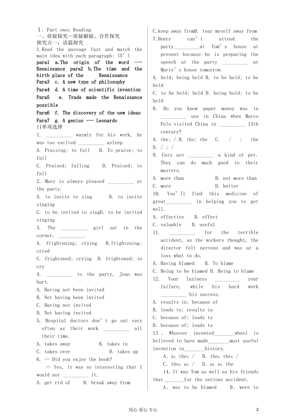 山西省吕梁市石楼县石楼中学高中英语《Module-2-The-Renaissance》课前预习案+课内探究案-选修8_第2页