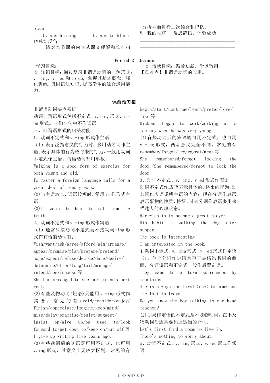 山西省吕梁市石楼县石楼中学高中英语《Module-2-The-Renaissance》课前预习案+课内探究案-选修8_第3页