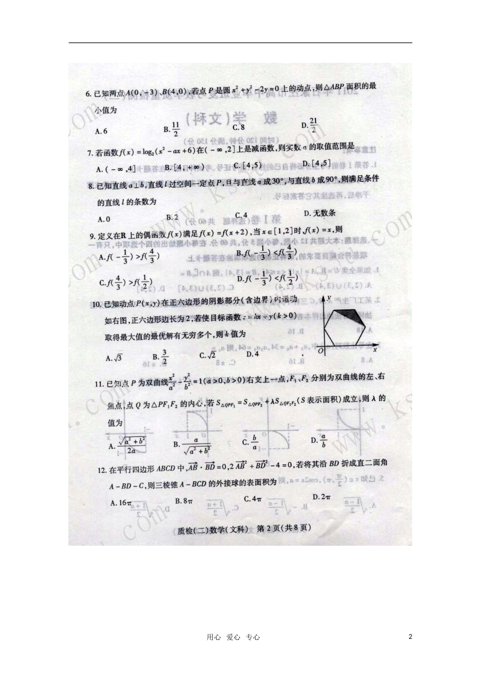 河北省石家庄市2011届高三数学毕业班复习教学质量检测(二)-文-(扫描版)旧人教版_第2页