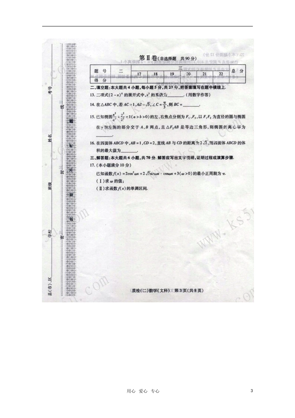 河北省石家庄市2011届高三数学毕业班复习教学质量检测(二)-文-(扫描版)旧人教版_第3页