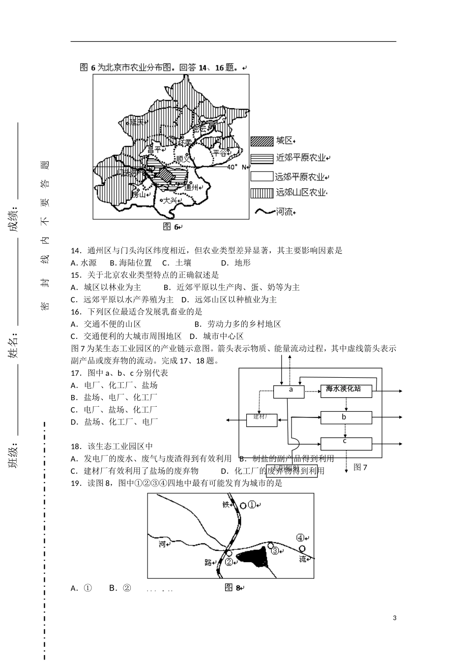 安徽省泗县双语中学2012-2013学年高一地理下学期第二次月考试题新人教版_第3页