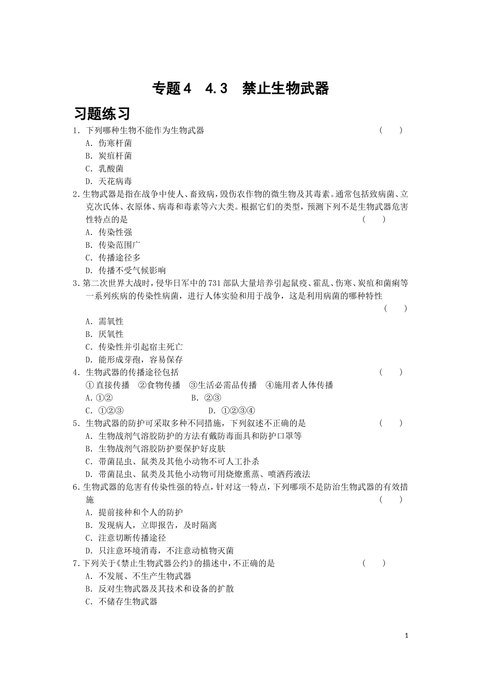 4.3-禁止生物武器-(3)_第1页