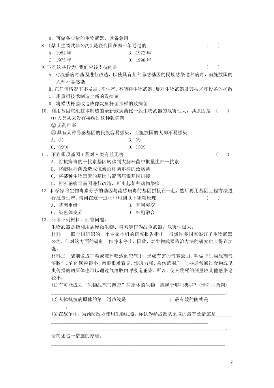 4.3-禁止生物武器-(3)_第2页