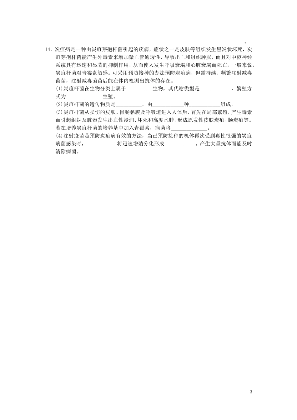 4.3-禁止生物武器-(3)_第3页