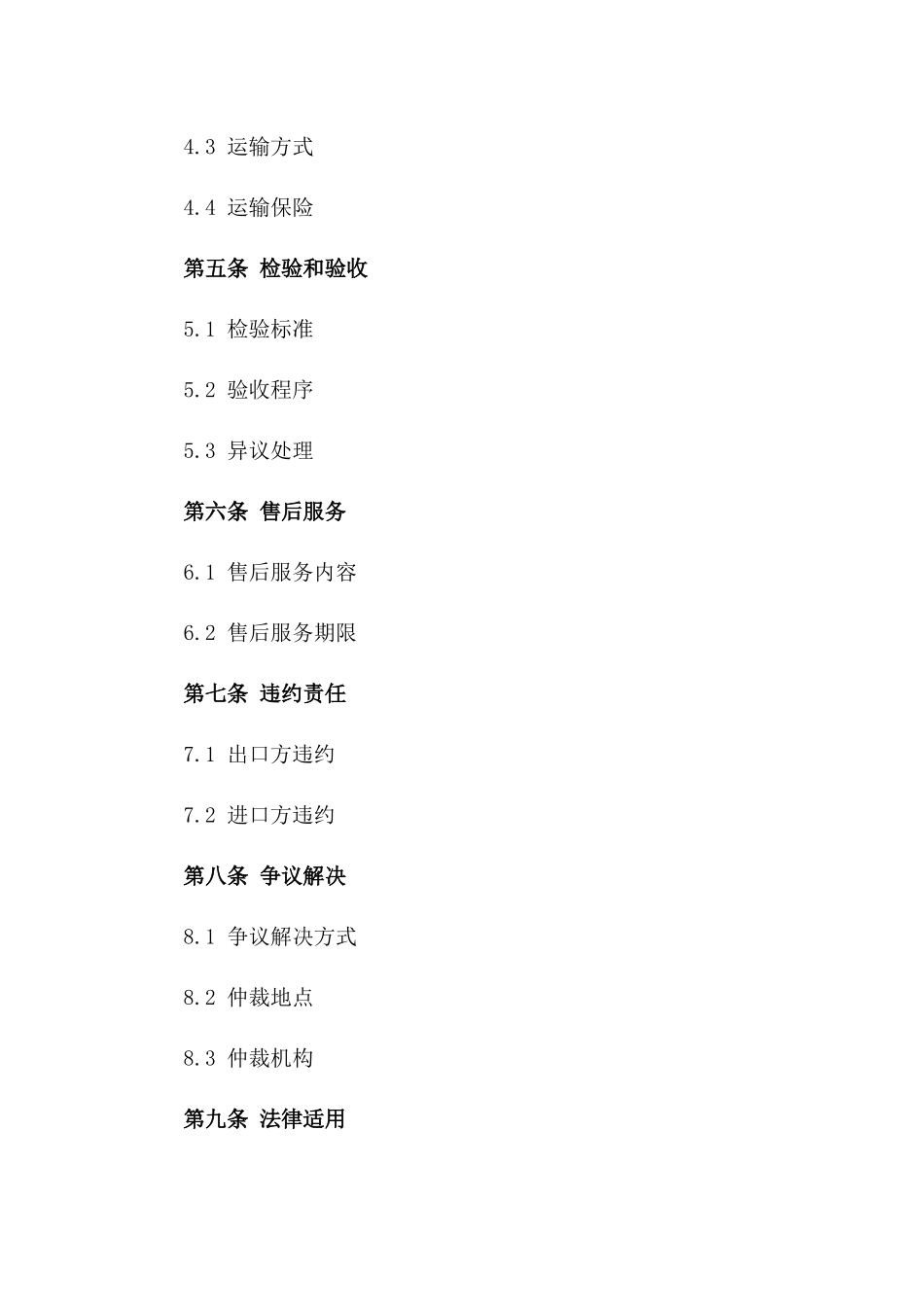 2024年中东市场货物出口合同模板_第3页