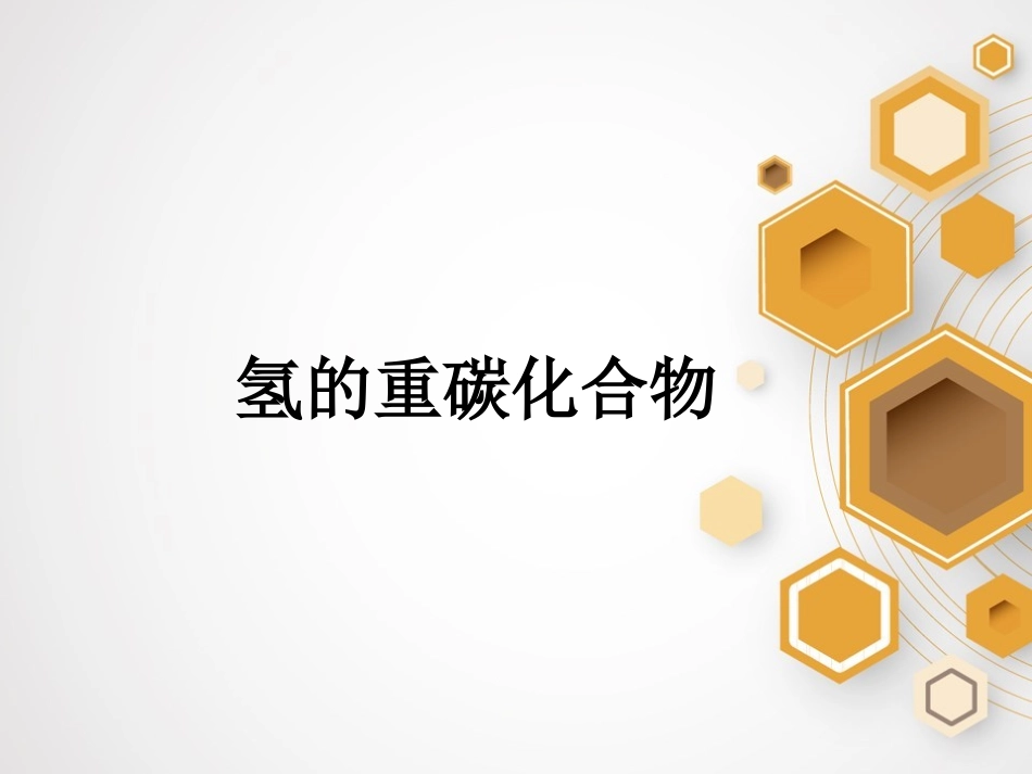 煤的干馏苯-(4)_第3页