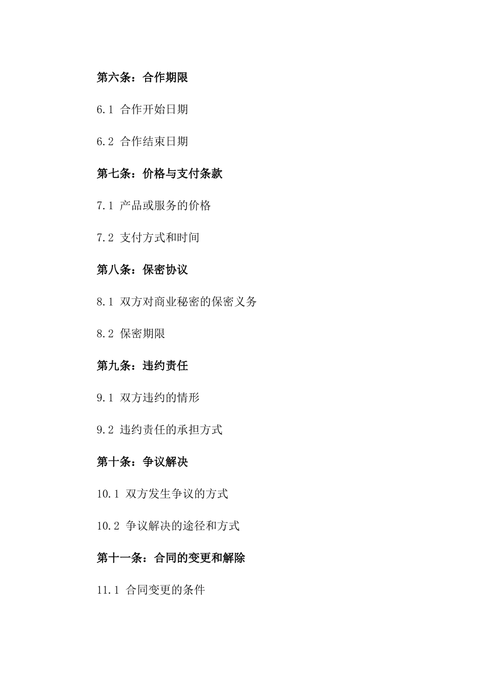 2024年中东市场进入合同_第3页