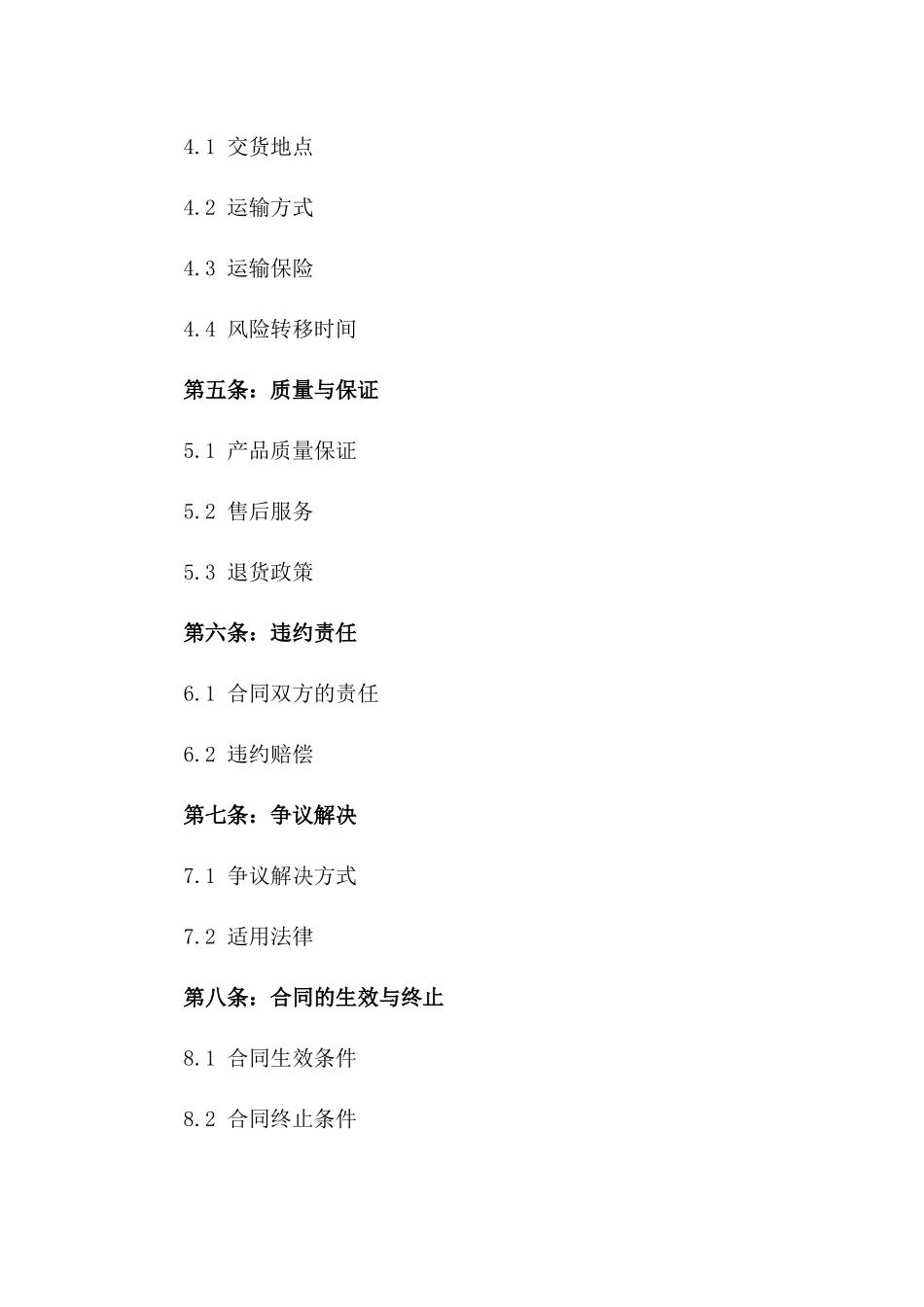 2024年中东市场进口协议_第3页