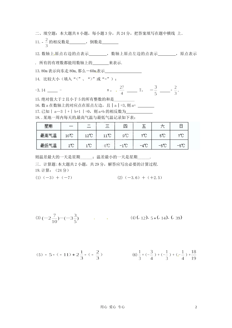 四川省宜宾市南溪二中2012-2013学年七年级数学9月月考试题(无答案)-新人教版_第2页