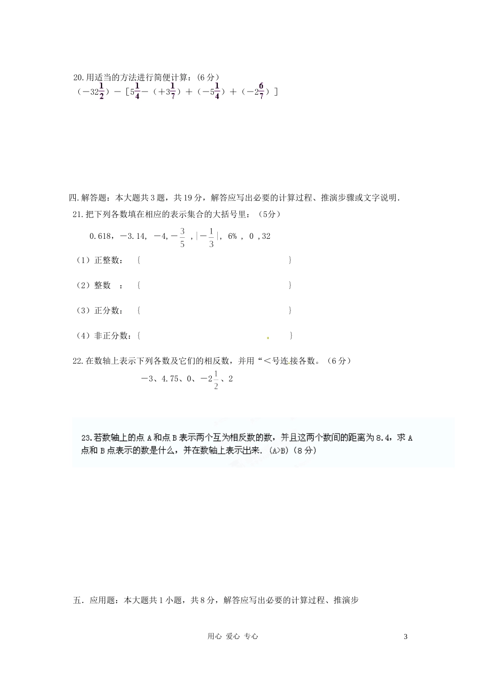 四川省宜宾市南溪二中2012-2013学年七年级数学9月月考试题(无答案)-新人教版_第3页