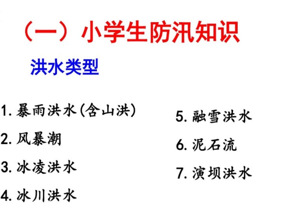 防汛主题班会_第2页