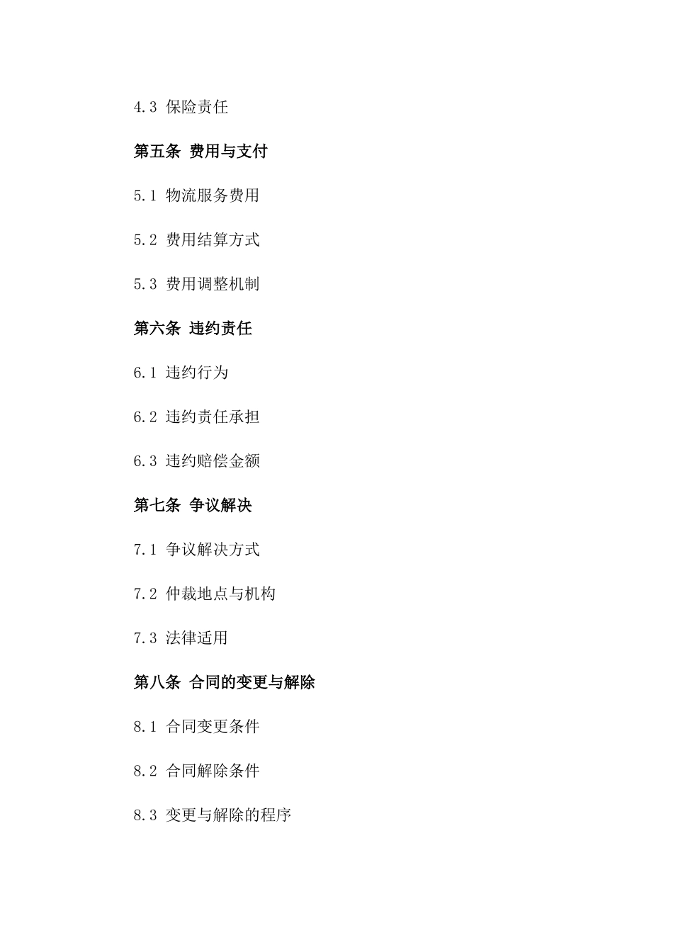 2024年中东物流合作协议_第3页