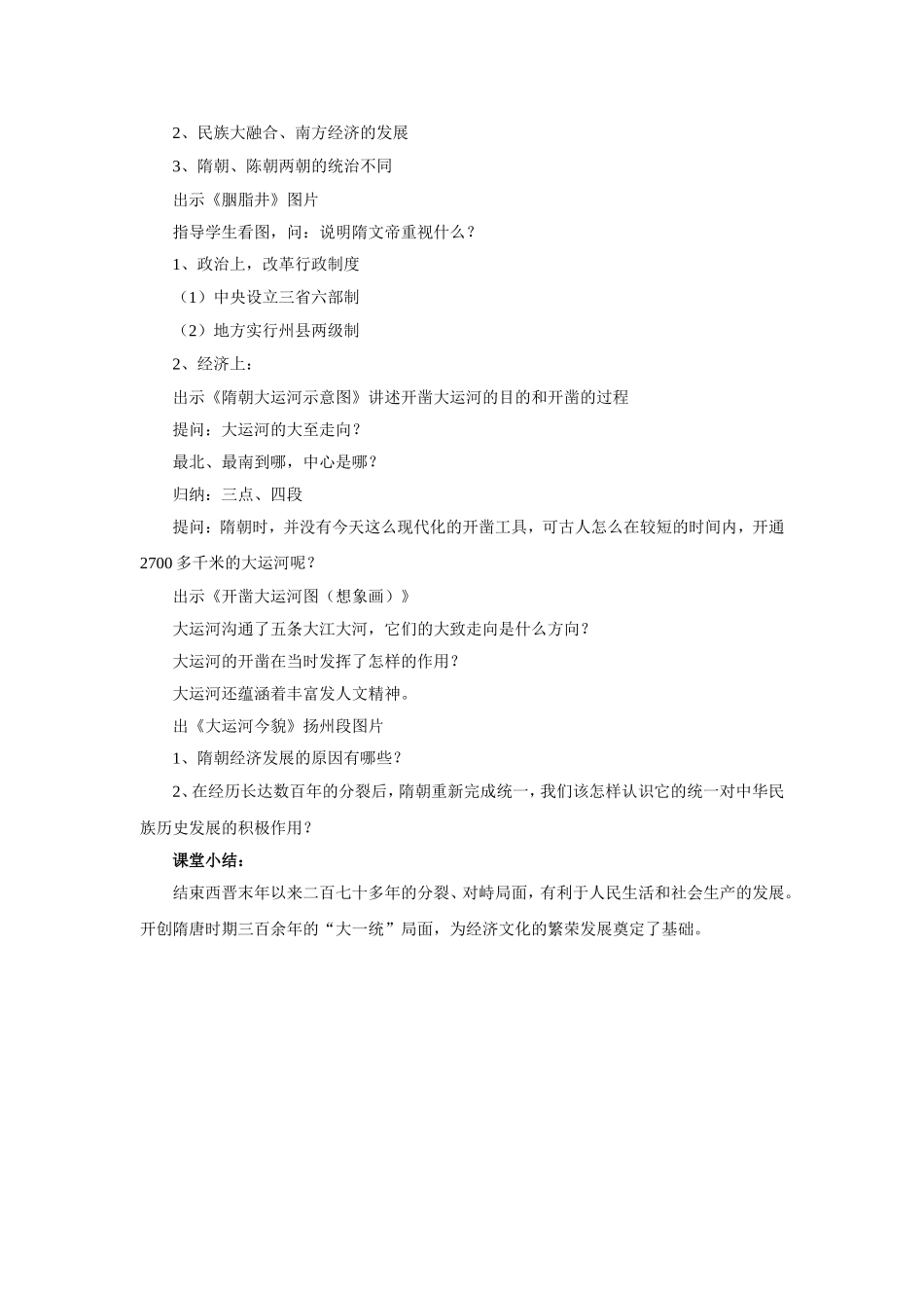 《隋朝的统一》教学设计_第2页