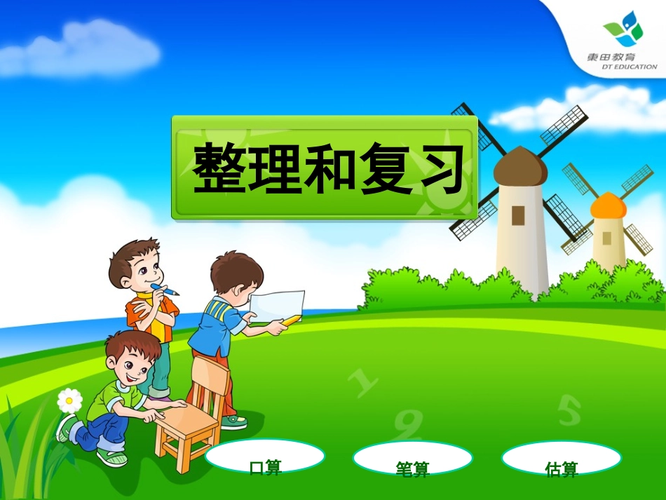 P102-103万以内的加法和减法ppt_第1页