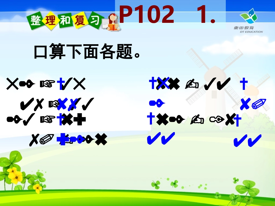 P102-103万以内的加法和减法ppt_第2页