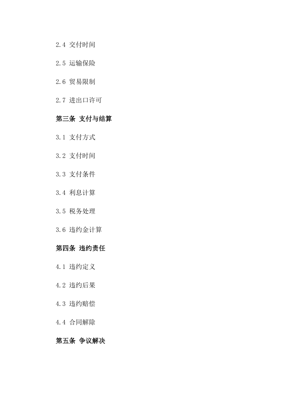 2024年中东石油交易国际合同_第3页