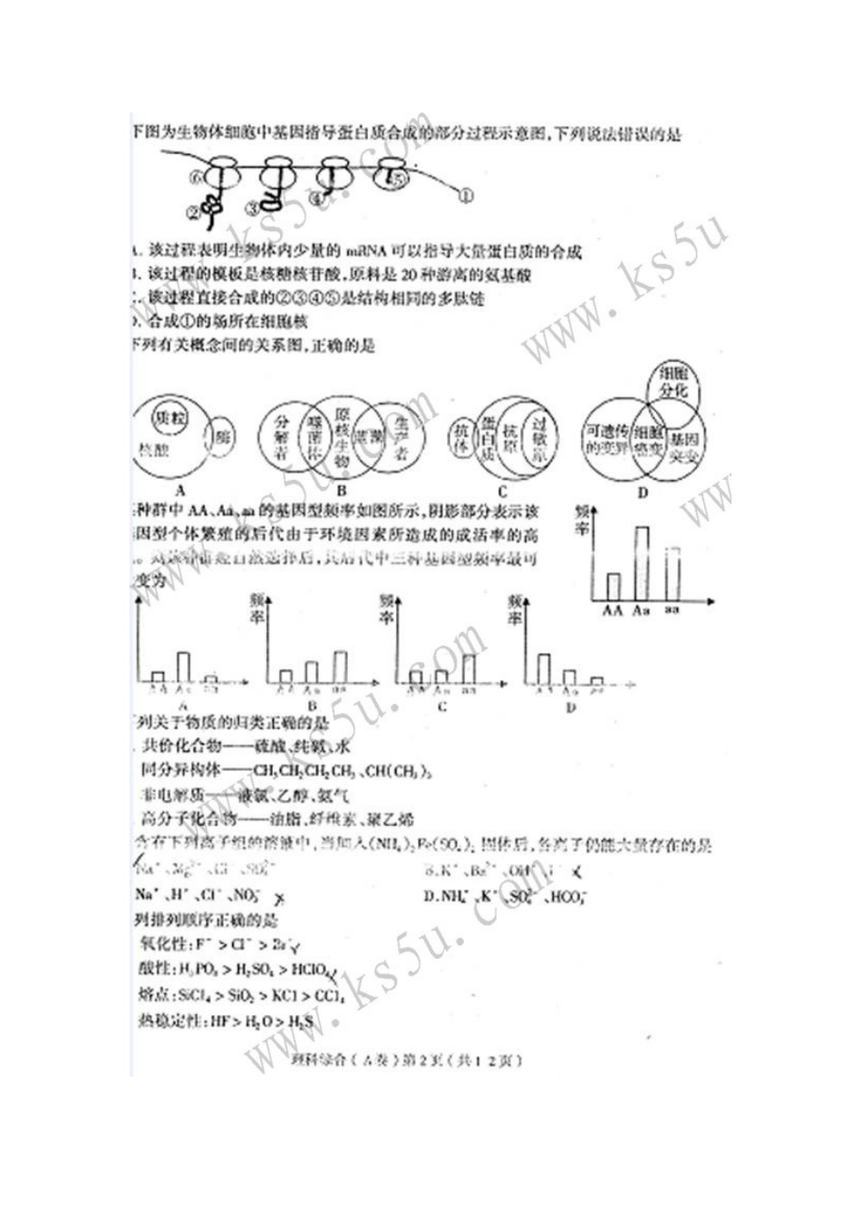 陕西省宝鸡市2010届高三理综上学期第一次质量检测人教版_第2页