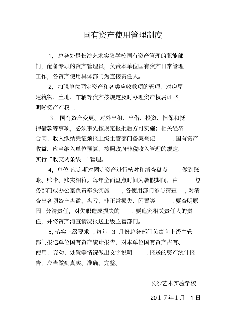 国有资产配置、使用、处置管理制度完整资料_第3页