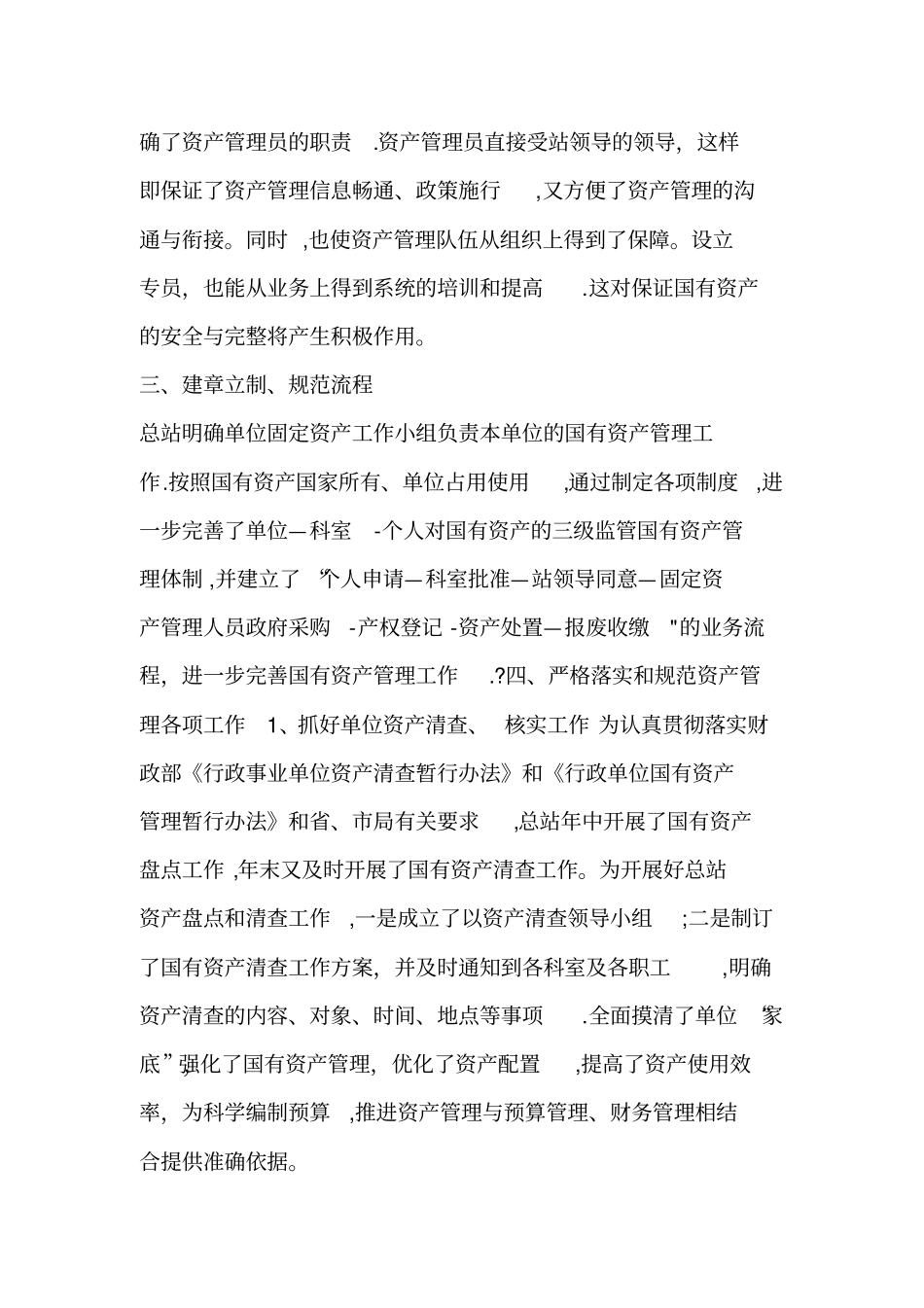 国有资产管理工作情况总结完整资料_第3页
