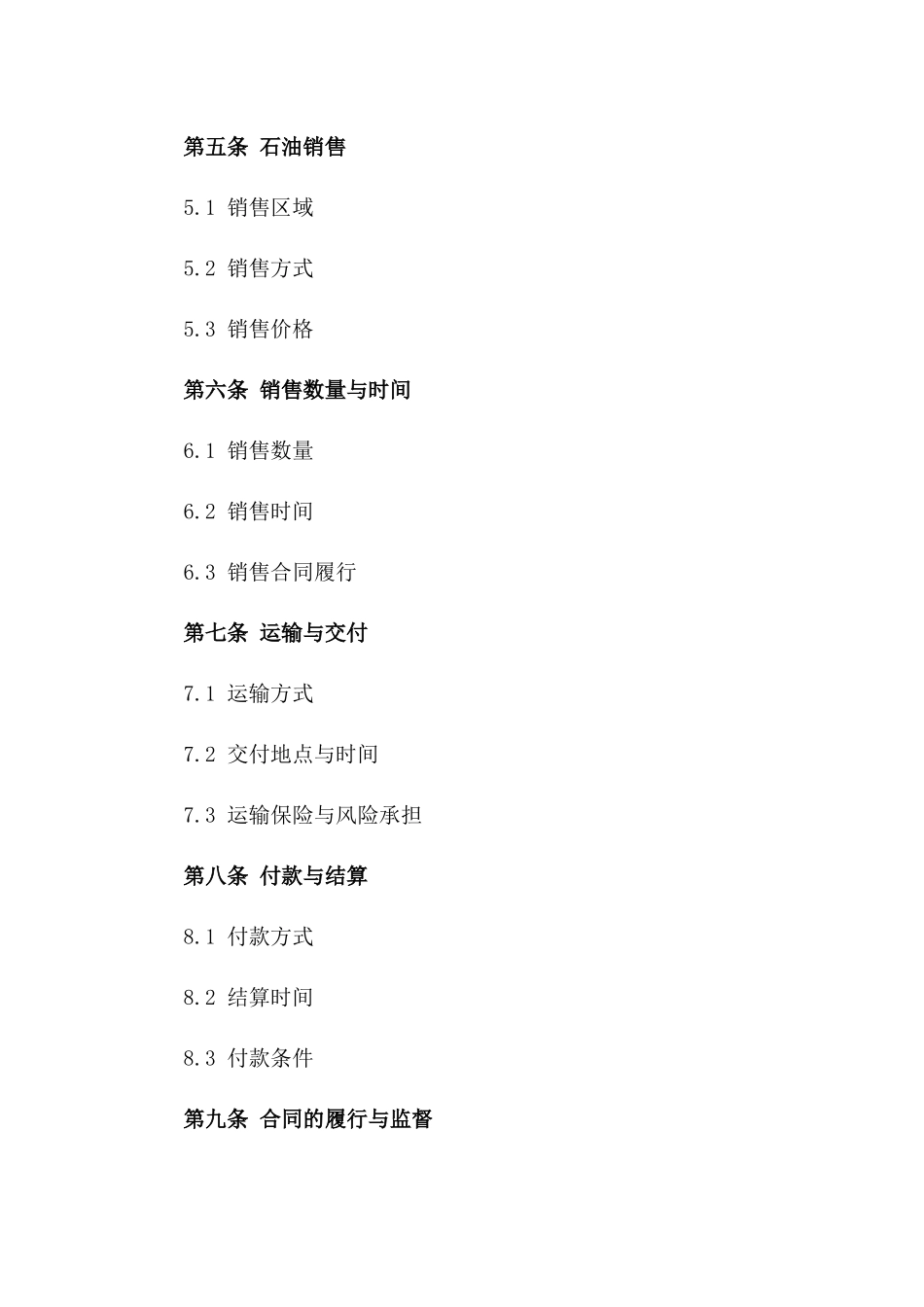 2024年中东石油开采与销售协议_第3页