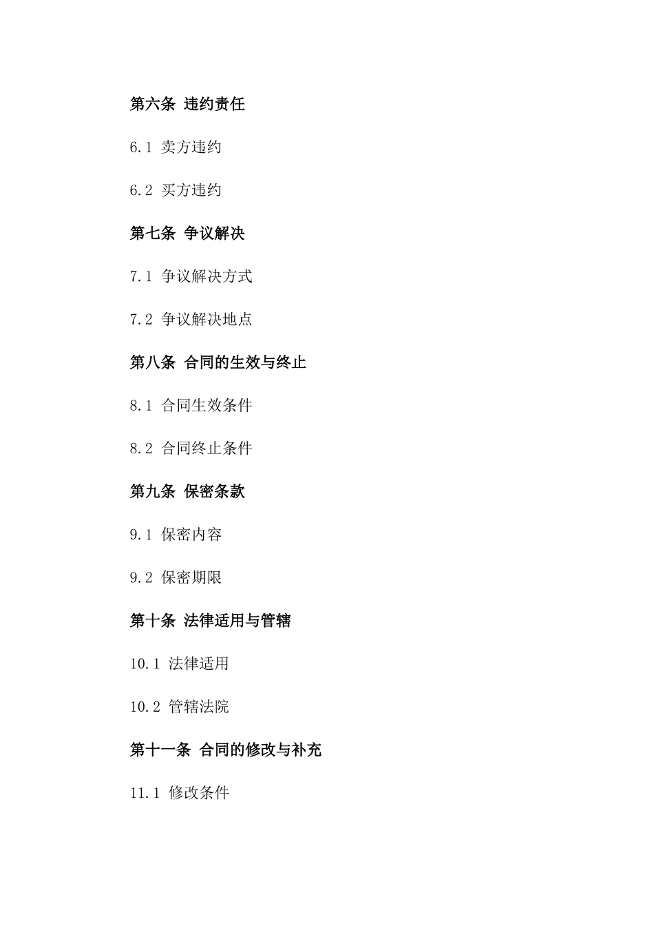 2024年中东石油购销合同_第3页