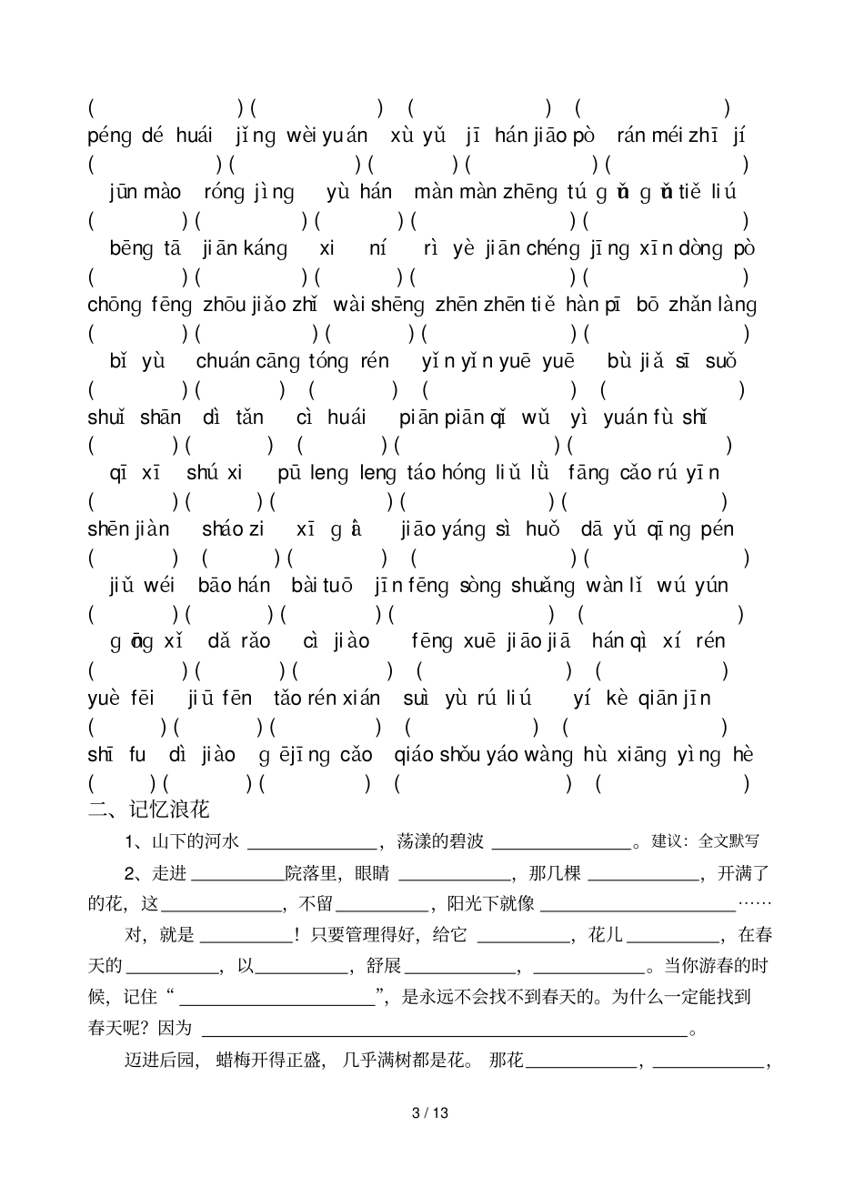 国标本小学教育语文十册分类复习_第3页