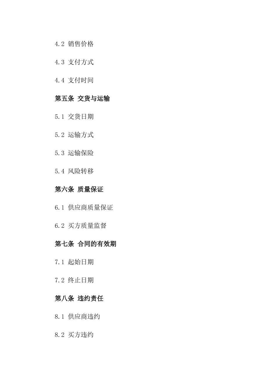 2024年中东石油采购与销售协议_第3页