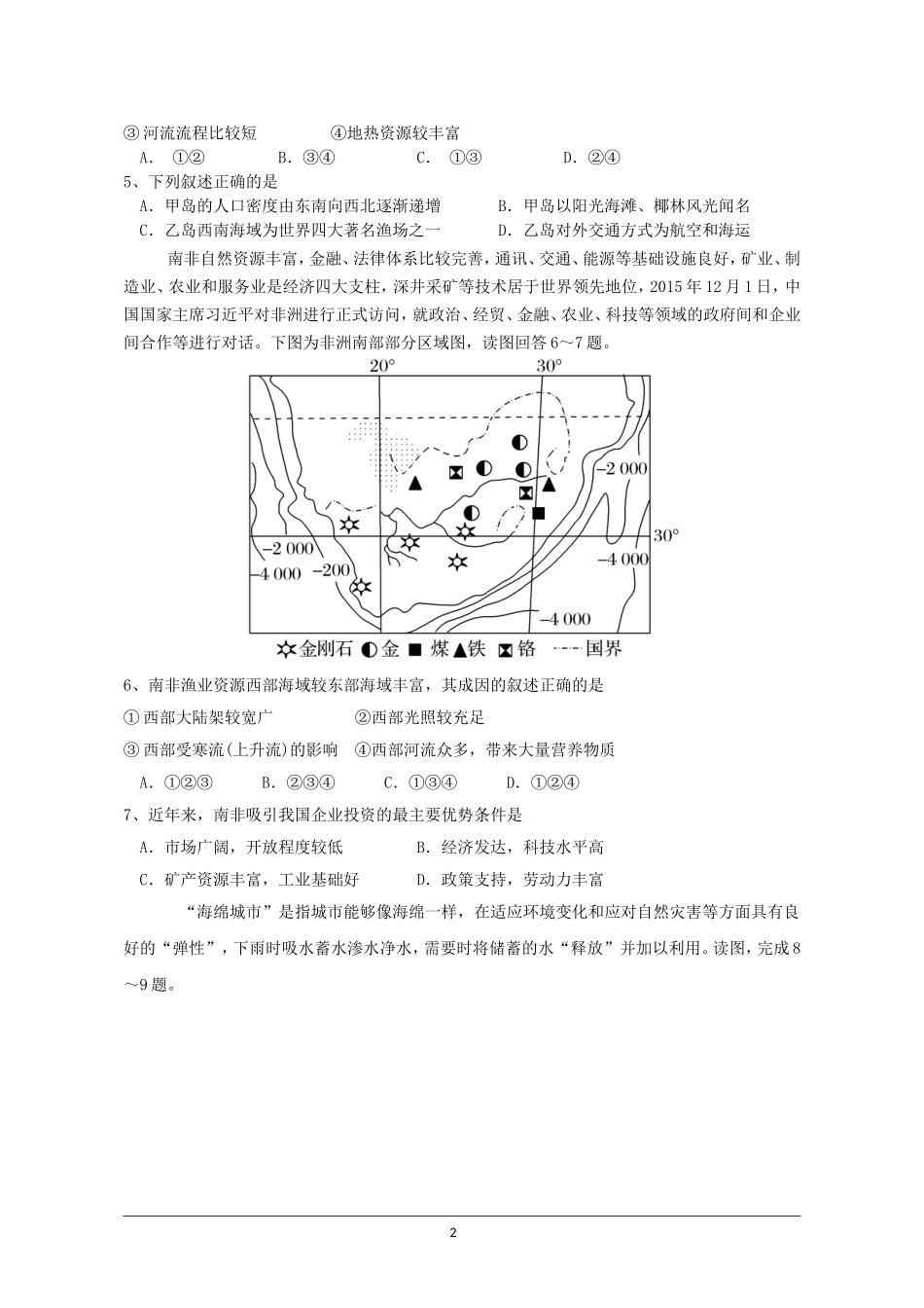 无棣博翱高级中学高三月考文科综合试题_第2页