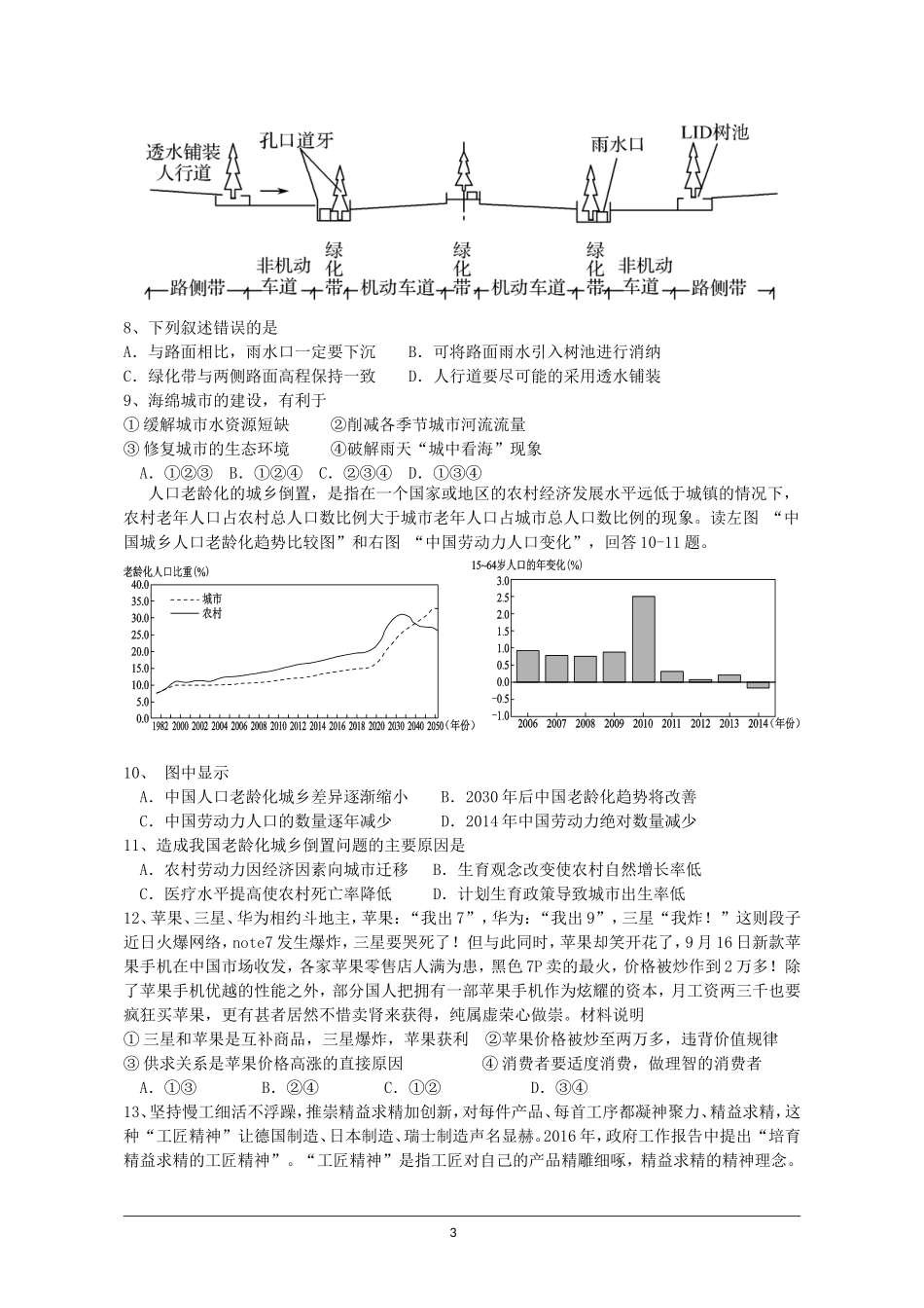 无棣博翱高级中学高三月考文科综合试题_第3页