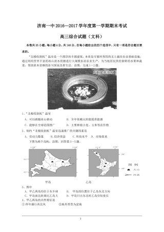 无棣博翱高级中学高三月考文科综合试题