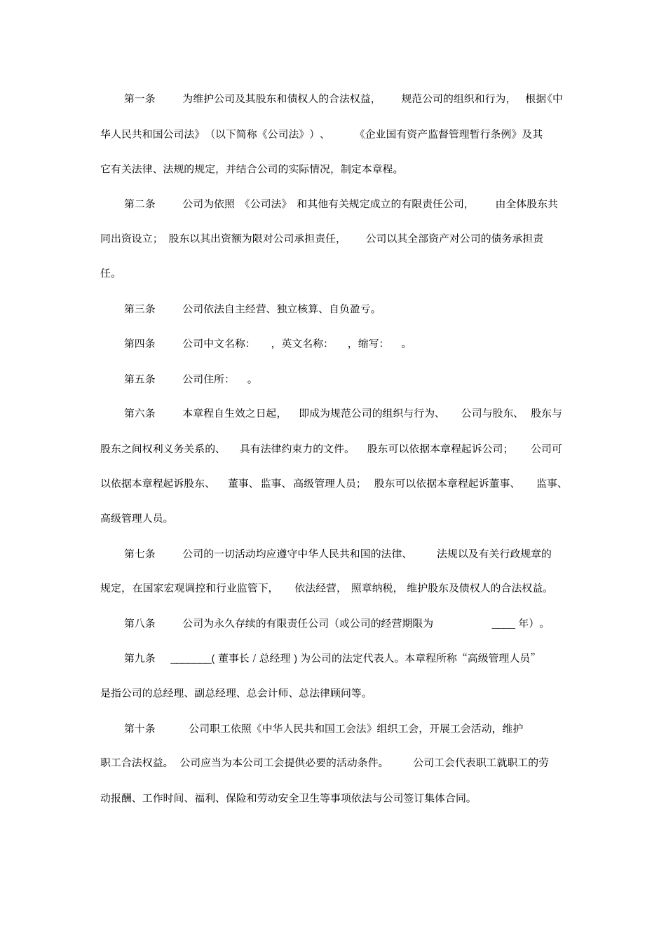 国有控股有限责任公司章程_第2页