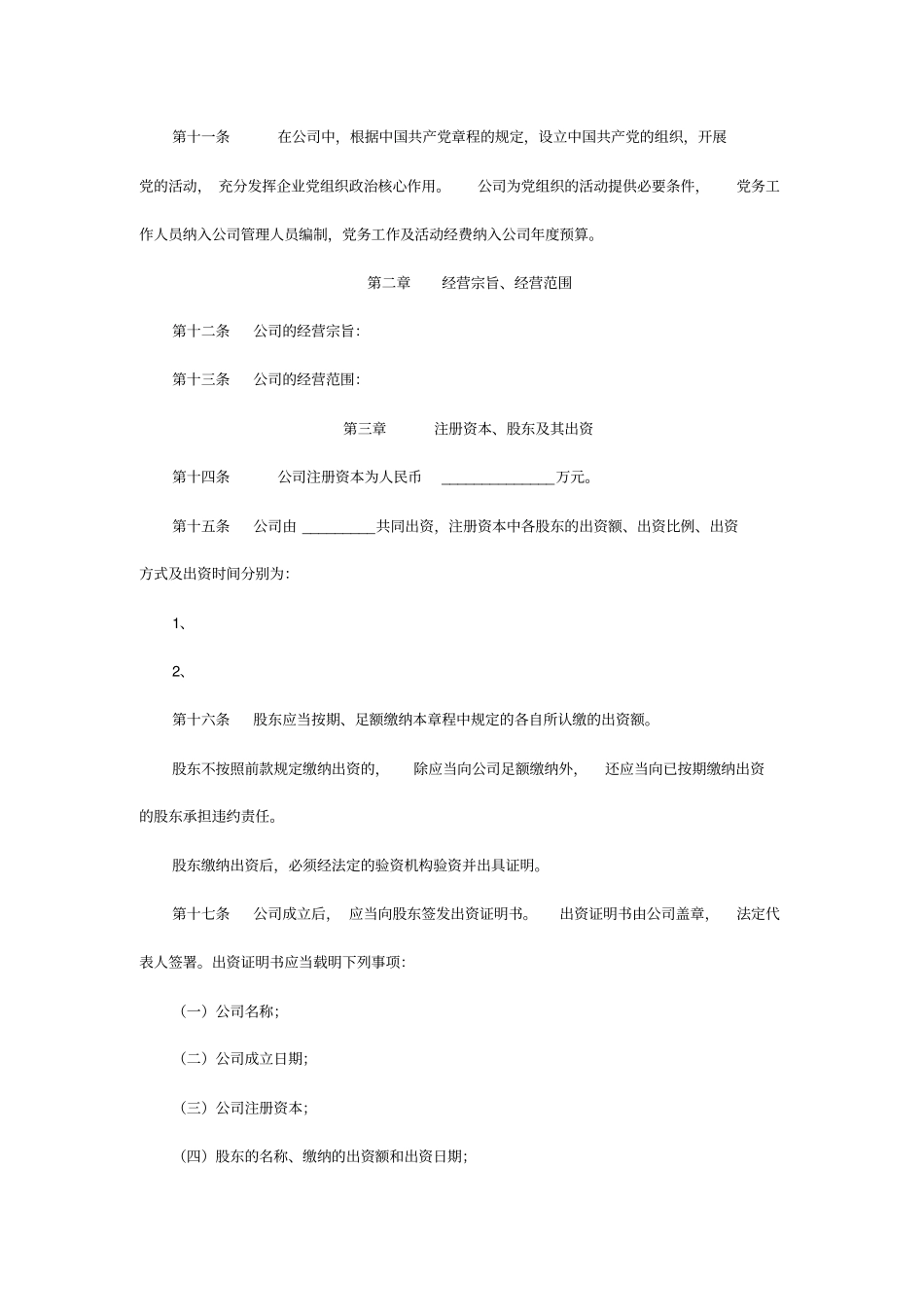 国有控股有限责任公司章程_第3页