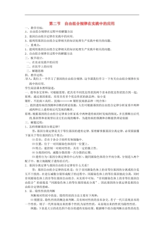 高中生物教案：自由组合规律在实践中的应用-中图版必修2