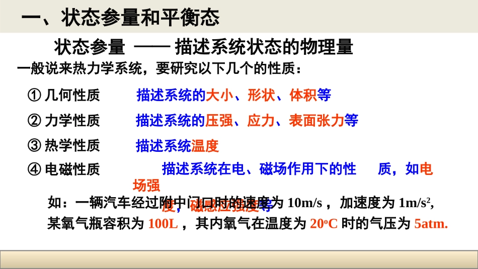 4-温度和温标_第3页